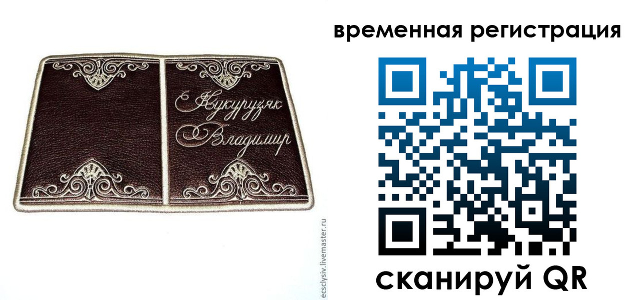 временная регистрация собственник в Новосибирске