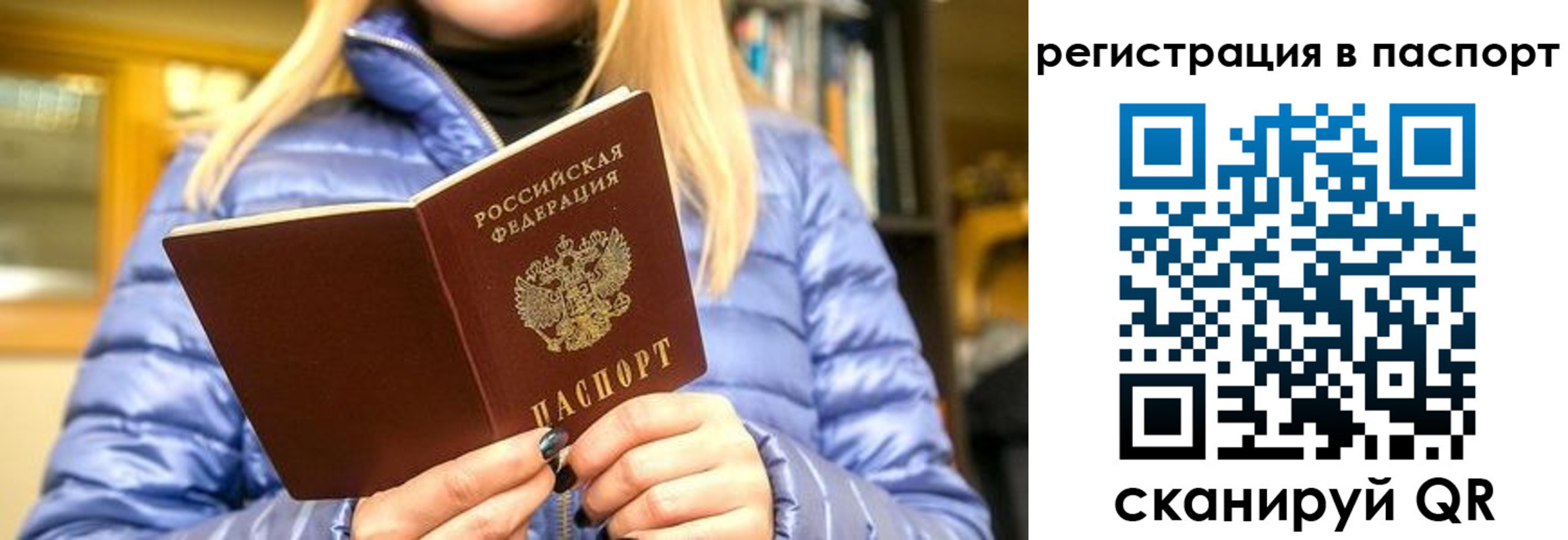 временная регистрация законно в Новосибирске