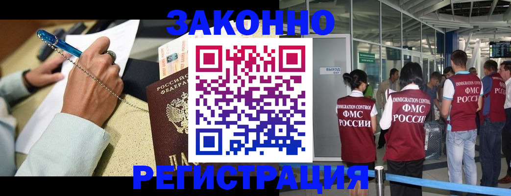 временная регистрация адрес в Новосибирске