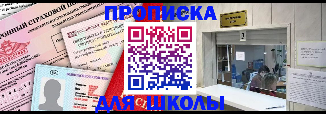 прописка поиск в Новосибирске