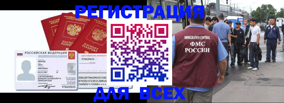 прописка ребенка в Новосибирске