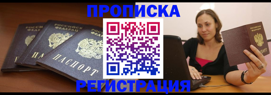 временная регистрация гарантия в Новосибирске