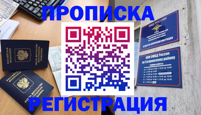 прописка в квартире в Новосибирске
