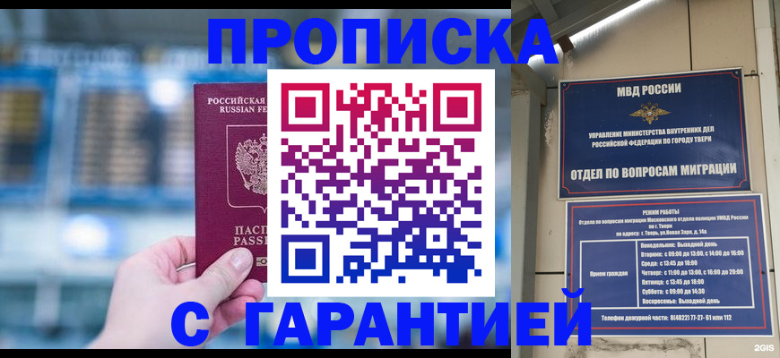 прописка иностранных граждан в Новосибирске