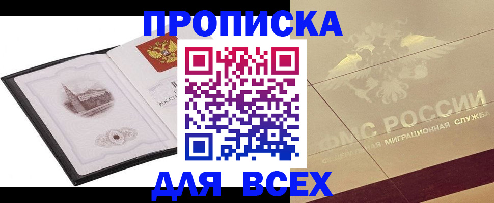 временная регистрация в Новосибирске