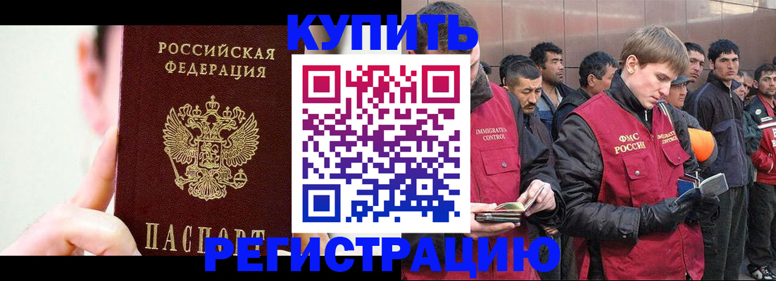 прописка ребенка в Новосибирске