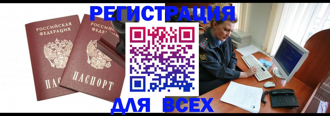 прописка от собственника в Новосибирске