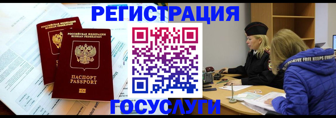 прописка 2025 в Новосибирске